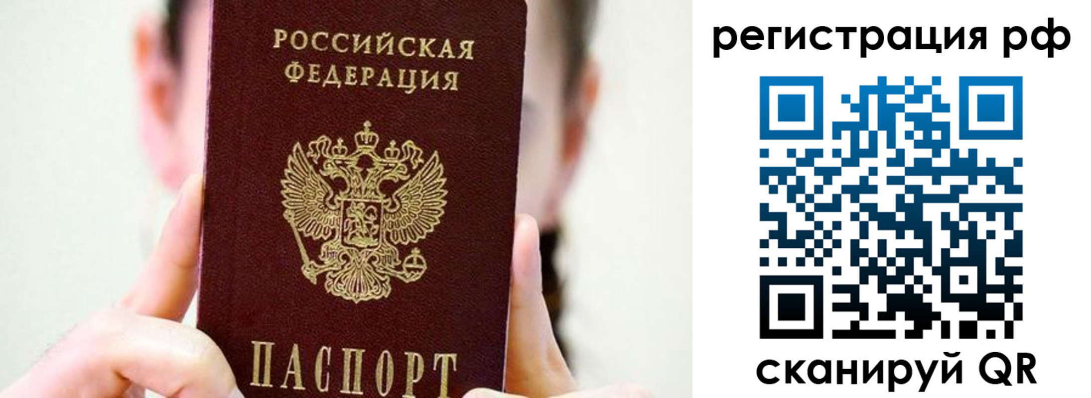 прописка паспорт в Невельске